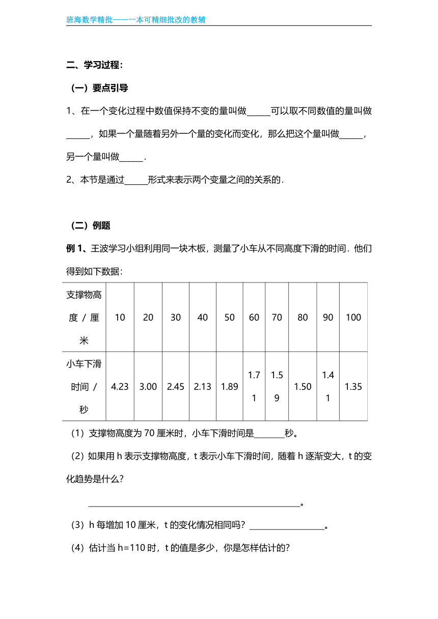 【班海精品】北师大版（新）七下-3.1用表格表示的变量间关系【优质教案】
