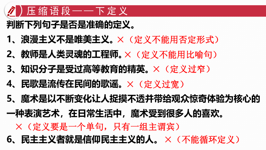 2023年中考语文二轮专题复习：语段压缩之下定义、新闻拟写概括 课件（36张PPT）