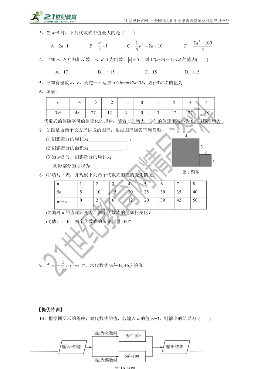 3.2.2 代数式同步练习(含答案）