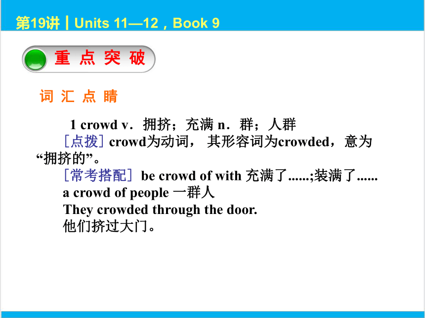 2022中考英语一轮复习PPT课件 第19课时 Units 11—12，Book 9