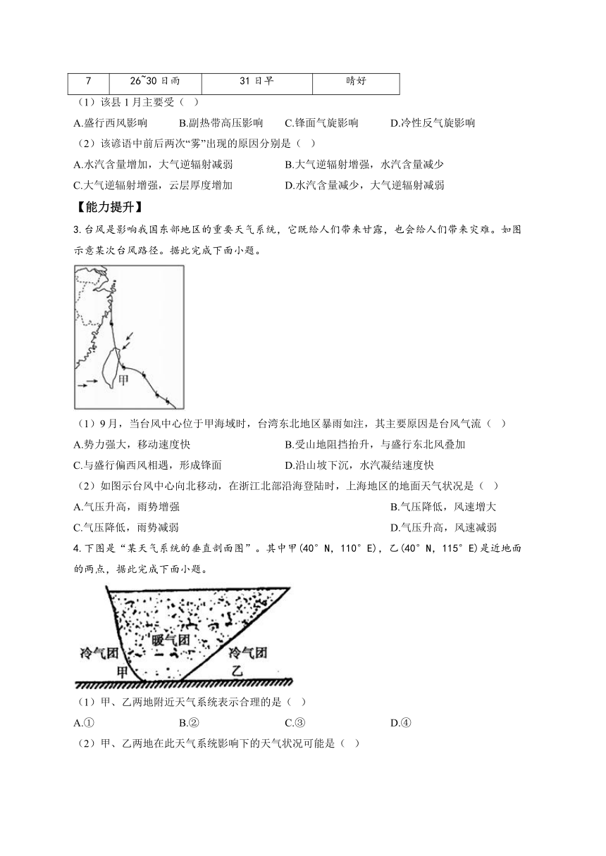 3.3天气系统同步课时训练（解析版）