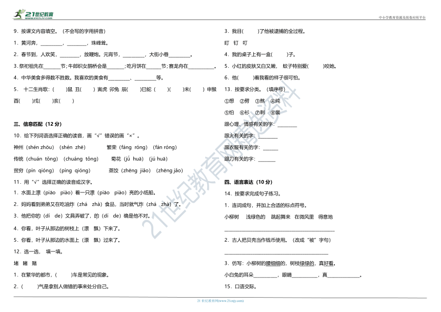 统编版小学语文二年级下册第三单元质量检测卷（二）（含答案）