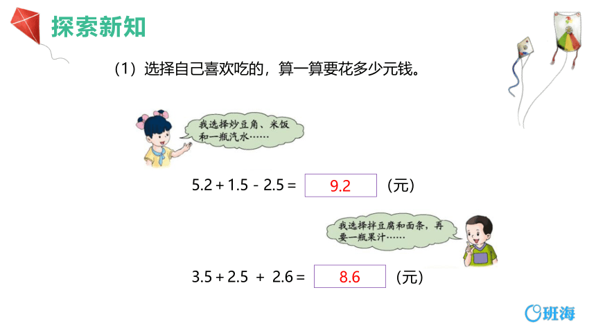 【班海精品】冀教版（新）三下-第六单元 3.解决问题【优质课件】