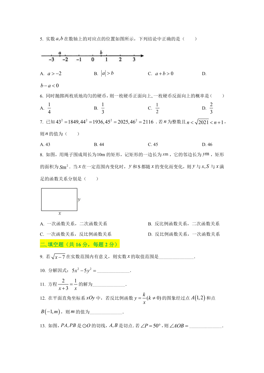 2021年北京市中考数学真题试卷（含答案解析）