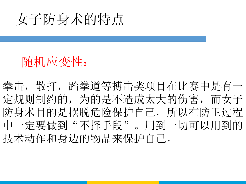 武术---女子防身术 课件-2021-2022学年高中体育与健康人教版必修第一(26ppt)