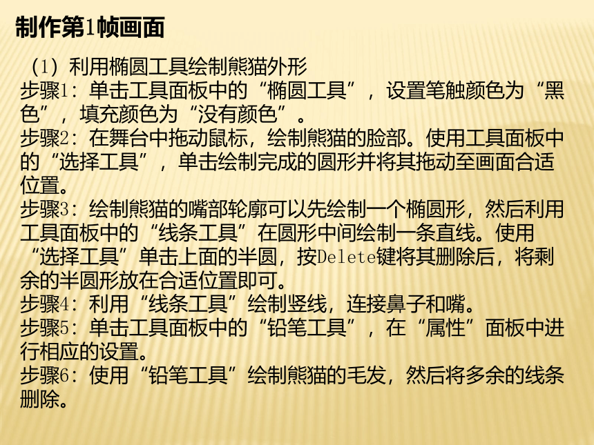 清华大学版信息技术八上 1.1 熊猫的梦——绘制图像与逐帧动画 课件 (共14张PPT)