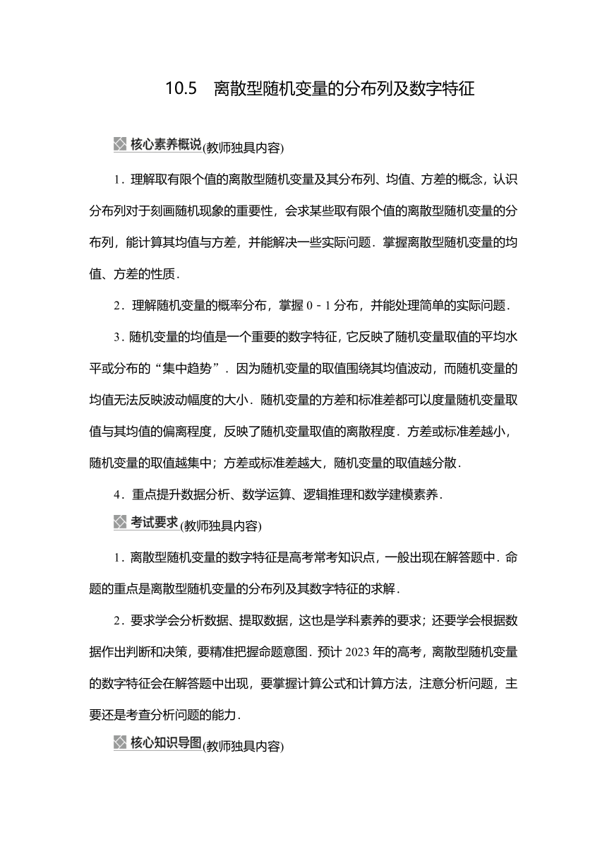 2023高考科学复习解决方案-数学(名校内参版)第十章计数原理、概率、随机变量及其分布  10.5离散型随机变量的分布列  学案（word版含解析）