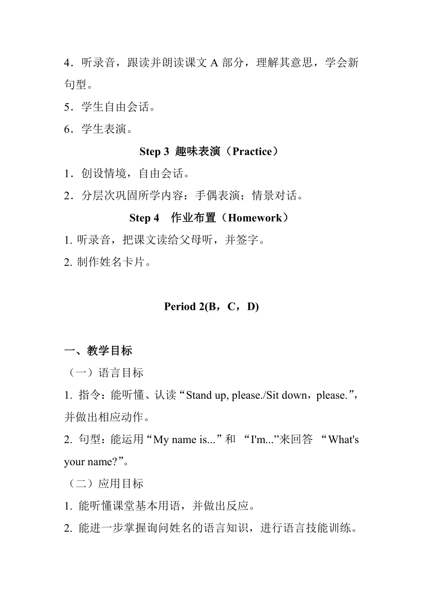 Unit 3  What's your name？ 教案（共3课时）