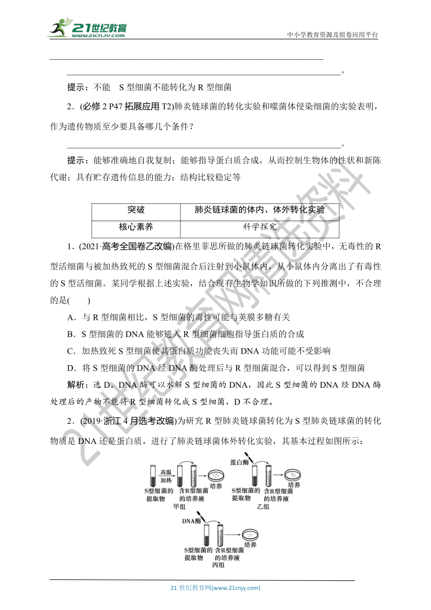 【考点梳理  生物总复习 】38第16讲　DNA是主要的遗传物质（Word版含答案）