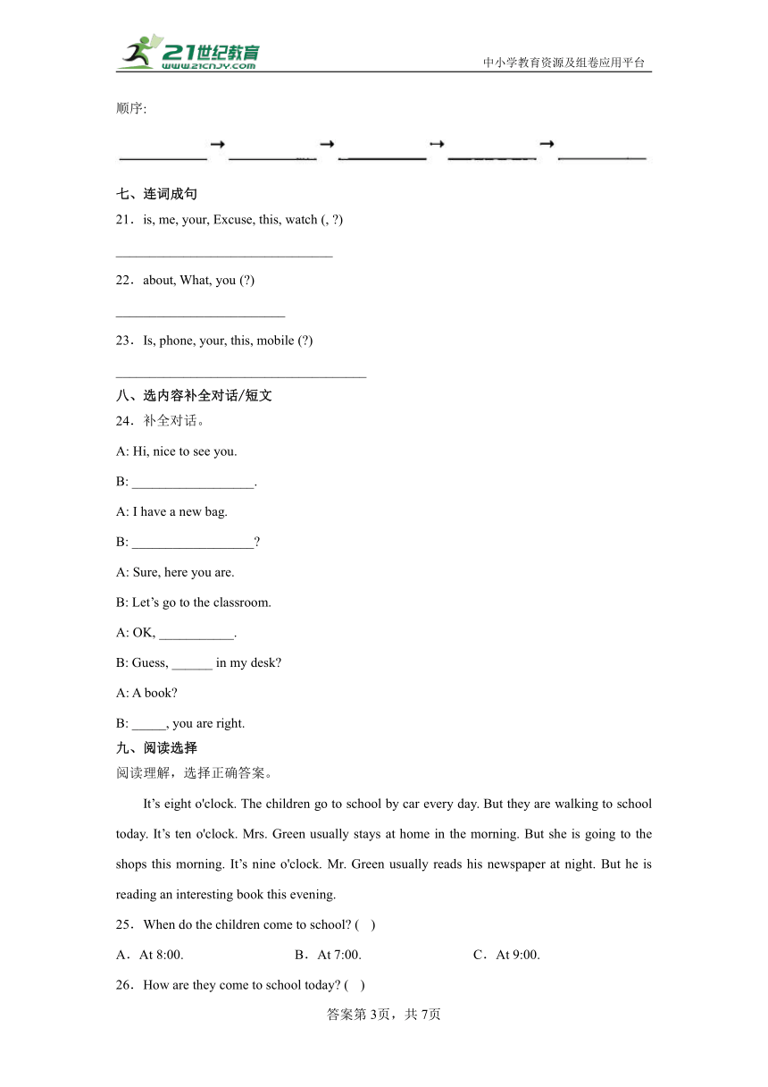 期末综合特训卷-小学英语三年级下册人教精通版（含答案）