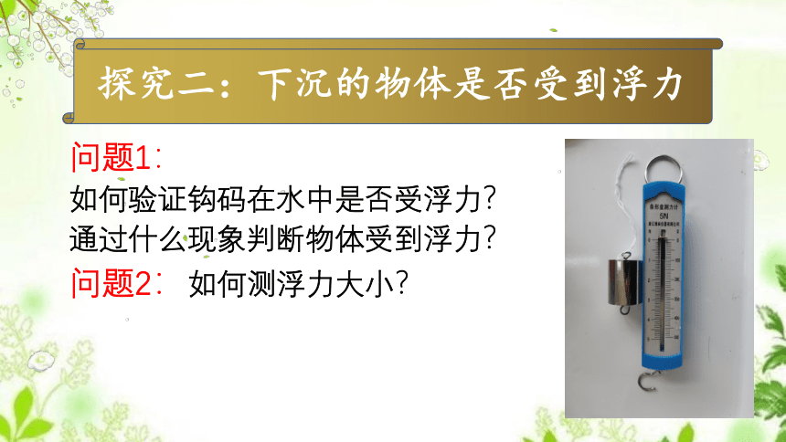 8.1浮力教学课件-2021-2022学年鲁科版八年级物理下册(共30张PPT)