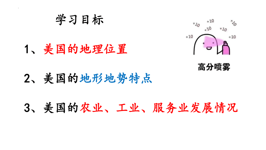 8.5美国课件2021-2022学年湘教版地理七年级下册(共49张PPT)