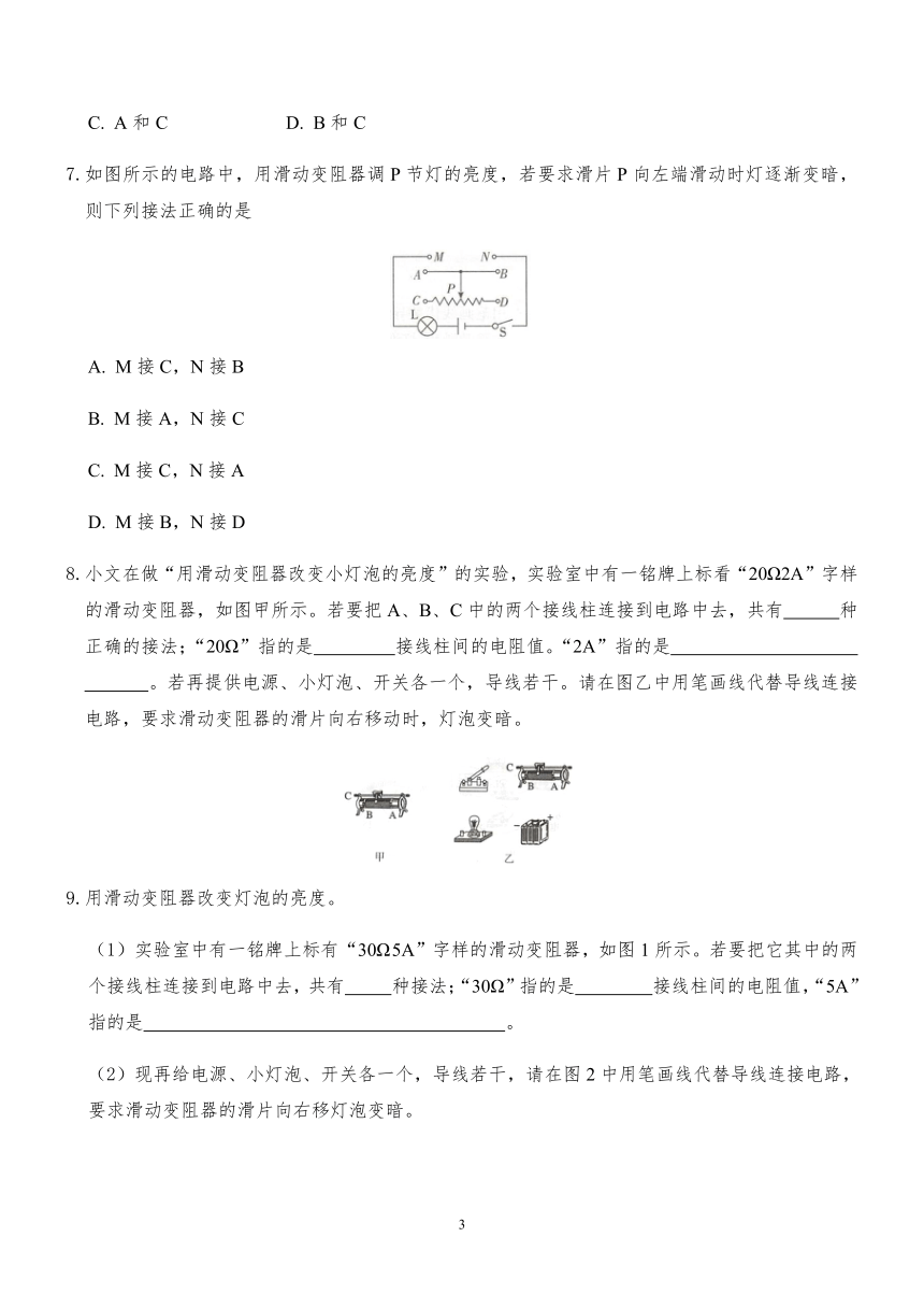 16.4 《变阻器》— 人教版九年级物理上册练习题（含答案）