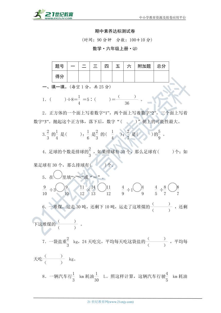 青岛版数学六年级上册期中素养达标测试卷(word版含答案）