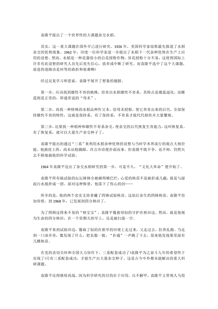 2021届高考写作素材：杂交水稻之父袁隆平（事迹、格言、时评等）