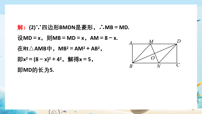 第一章 特殊平行四边形 复习课件（共31张PPT）