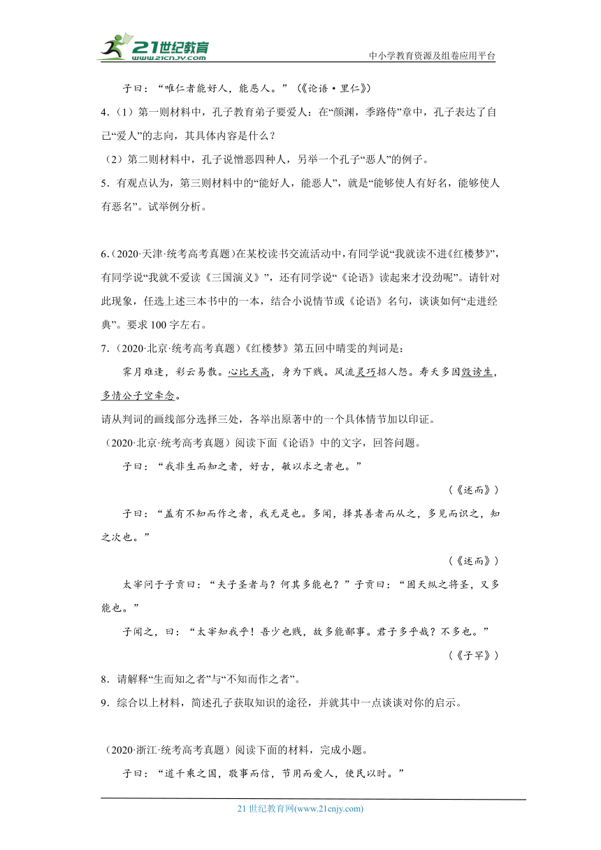 全国各地五年2018-2022高考语文真题按知识点分类汇编12 名著阅读（含解析）