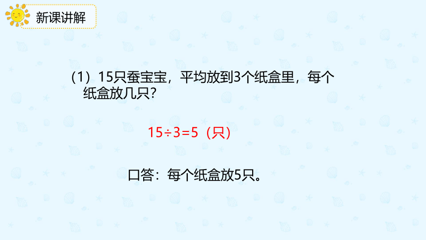 人教版数学 二年级下册2.8 用除法解决与“平均分”有关的实际问题 课件（共20张PPT）