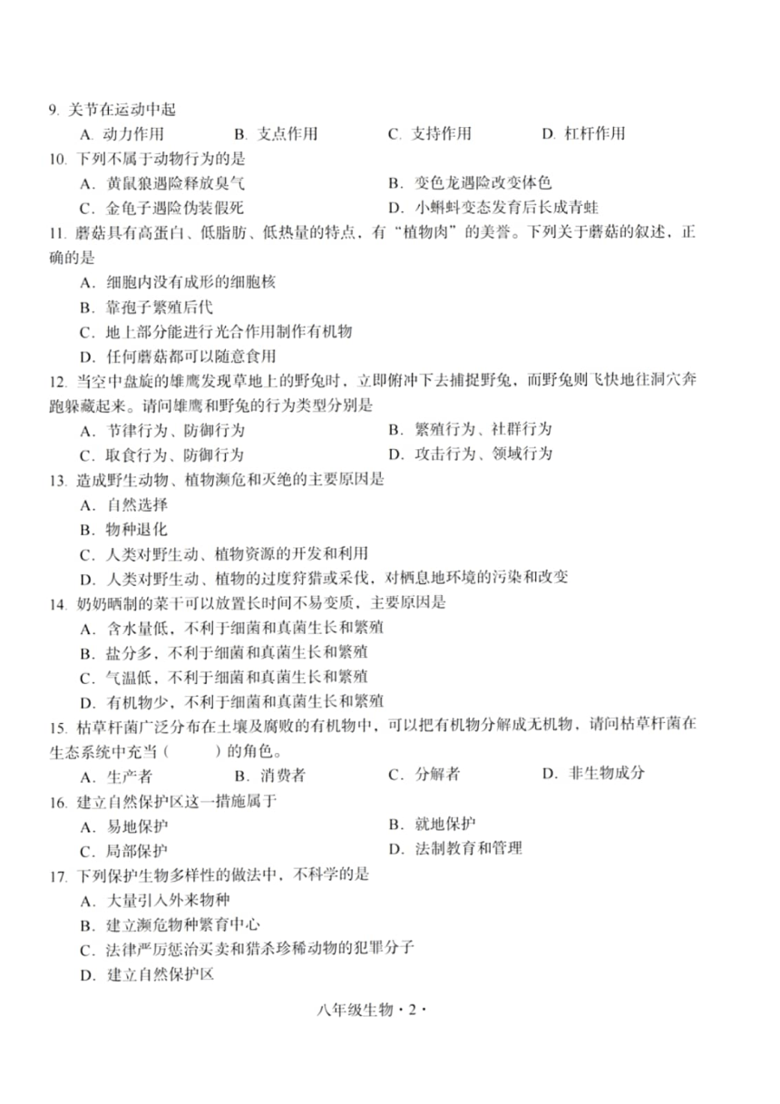 广东省梅州市大埔县2022-2023学年八年级上学期期中教学质量监测生物试题（PDF版含答案）