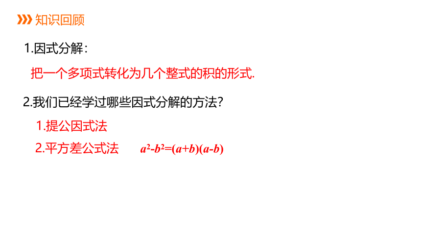 冀教版数学七年级下册同步课件：11.3 第2课时 用完全平方公式分解因式（22张PPT）