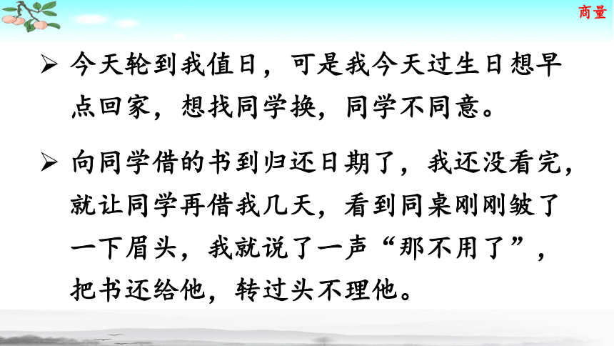 人教部编版二年级语文上册课文4《口语交际：商量》  课件（16张ppt）