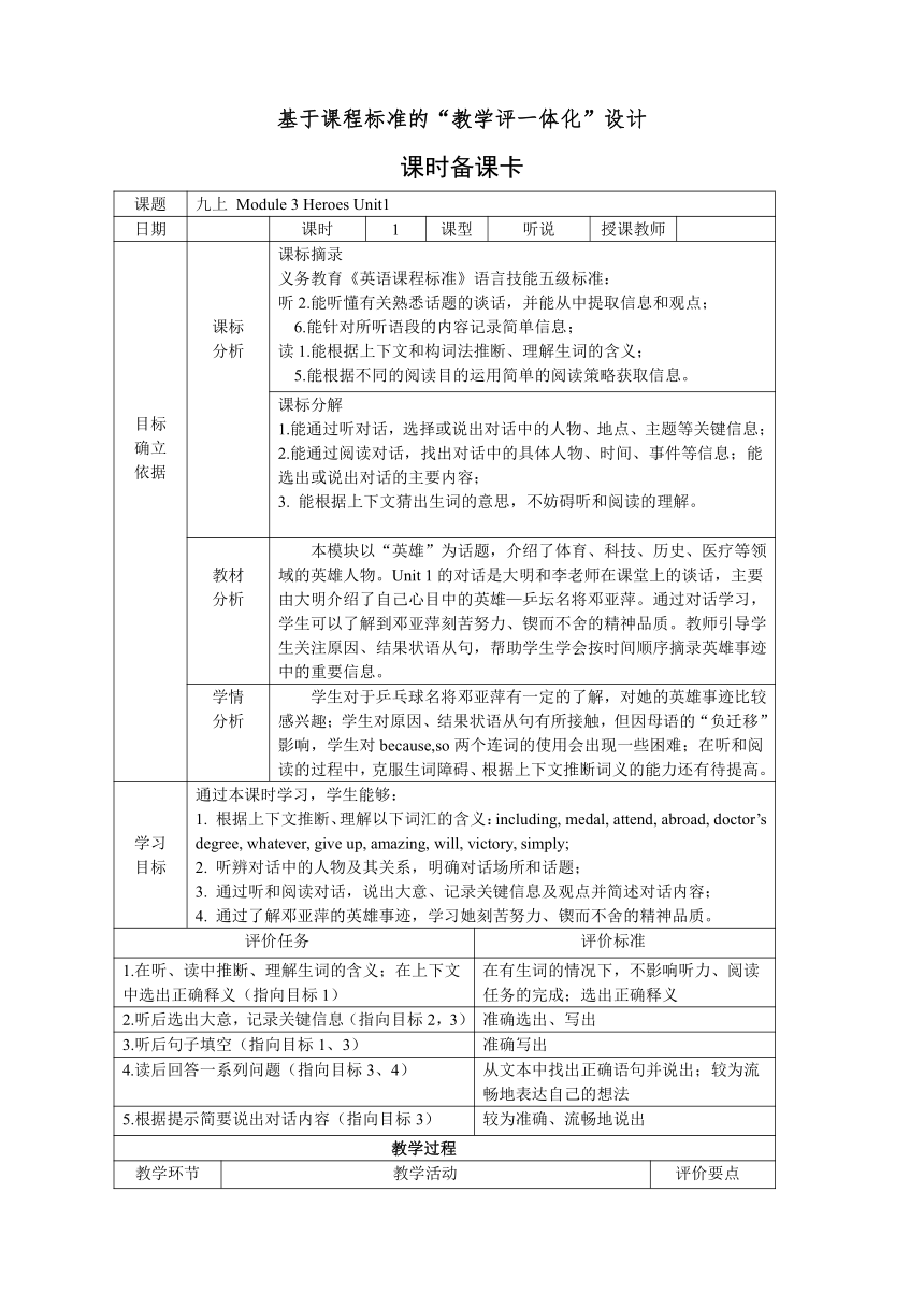 外研版九年级英语上册教案Module 3 Heroes（表格式）