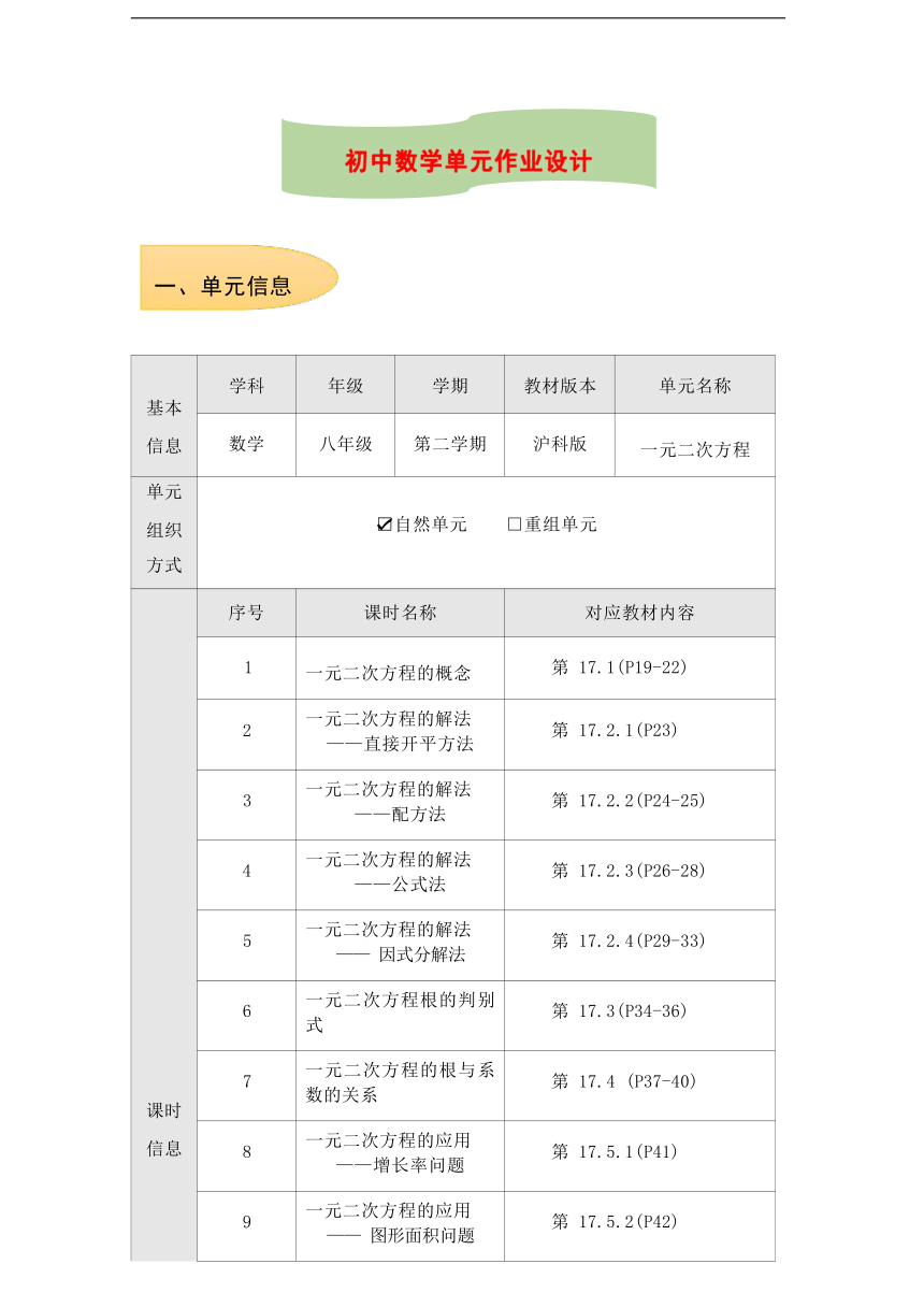 沪科版数学八年级下册 第17章《一元二次方程》作业设计（11课时，含答案）