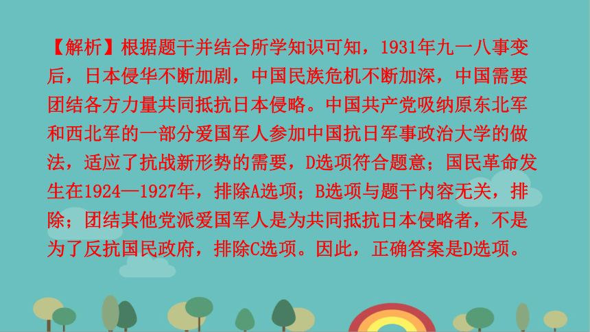 统编版历史八年级上册 第六单元中华民族的抗日战争复习课件(共30张PPT)