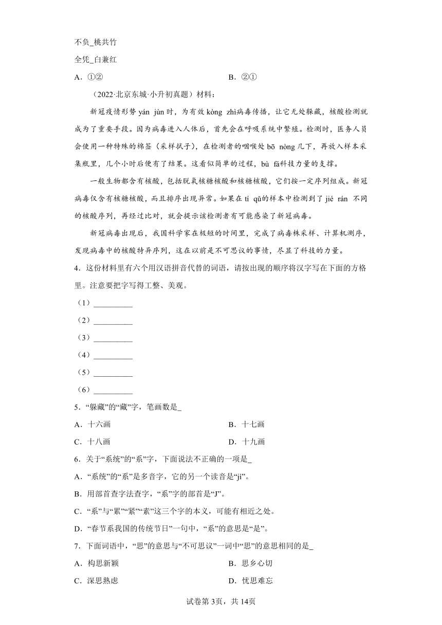 北京市三年（2020-2022）小升初语文真题分题型分层汇编-06现代文阅读（有解析）