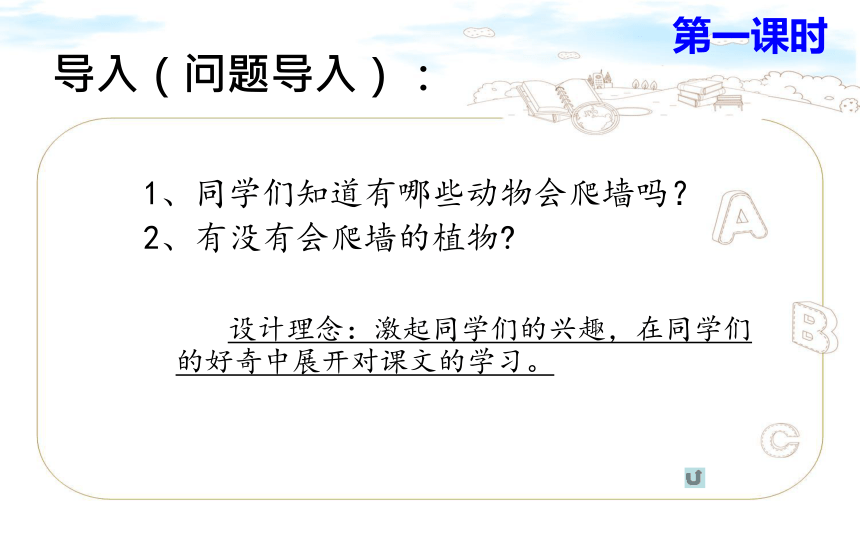 10 爬山虎的脚   说课课件(共30张PPT)