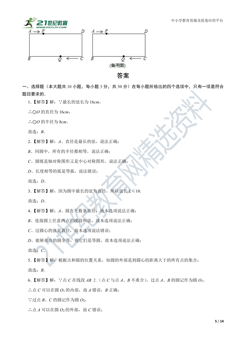 3.1圆同步练习（含解析）