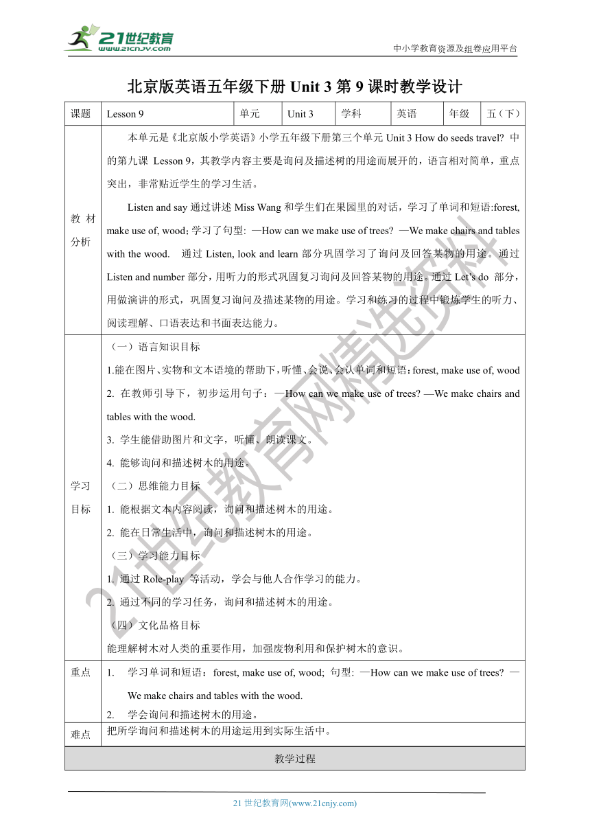 【核心素养目标】 Unit 3 How do seeds travel？Lesson 9教案