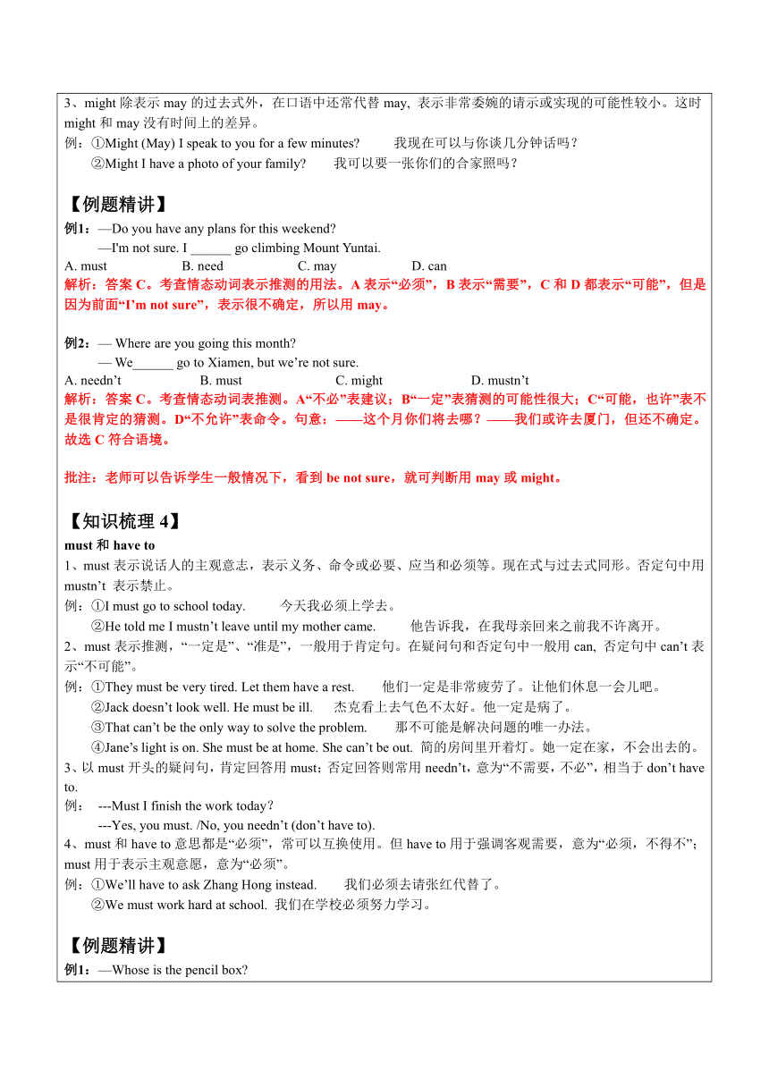 2023年安徽省中考英语总复习一轮复习：第8讲-情态动词-教案（含答案）