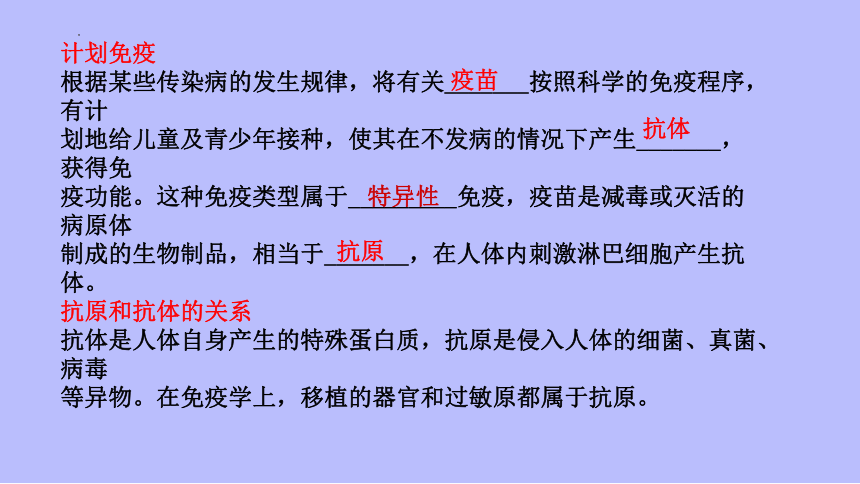 2022--2023学年济南版生物七年级下册  3.6.1免疫与健康  复习课件（共35张PPT）