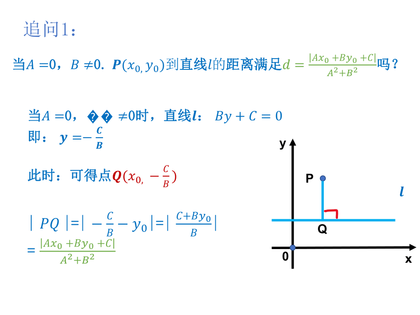 数学人教A版（2019）选择性必修第一册2.3.1点到直线的距离公式（共21张ppt）