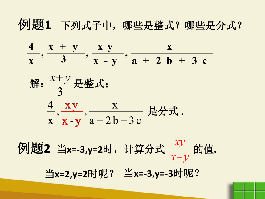 沪教版（上海）初中数学七年级第一学期 10.1 分式的意义 课件（共16张ppt）