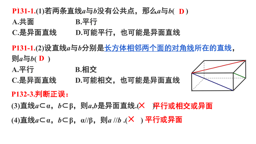 8.4.2空间点、直线、平面之间的位置关系 课件（共17张PPT）