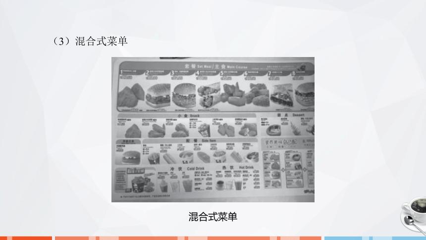 第三章　菜单策划与设计 课件(共27张PPT)- 《饮食业基础知识》同步教学（劳保版）