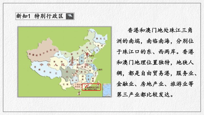 第7章 南方地区第3节珠江三角洲和香港、澳门特别行政区2   课件（共35页PPT）