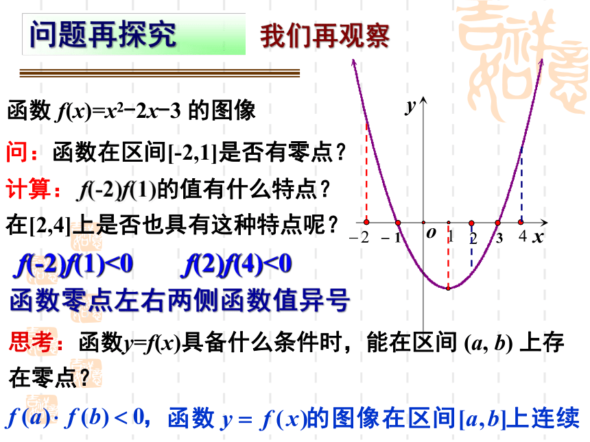 _高中数学人教A版必修一率三章3.1.1方程的根和函数的零点(公开课)课件（共14张PPT）