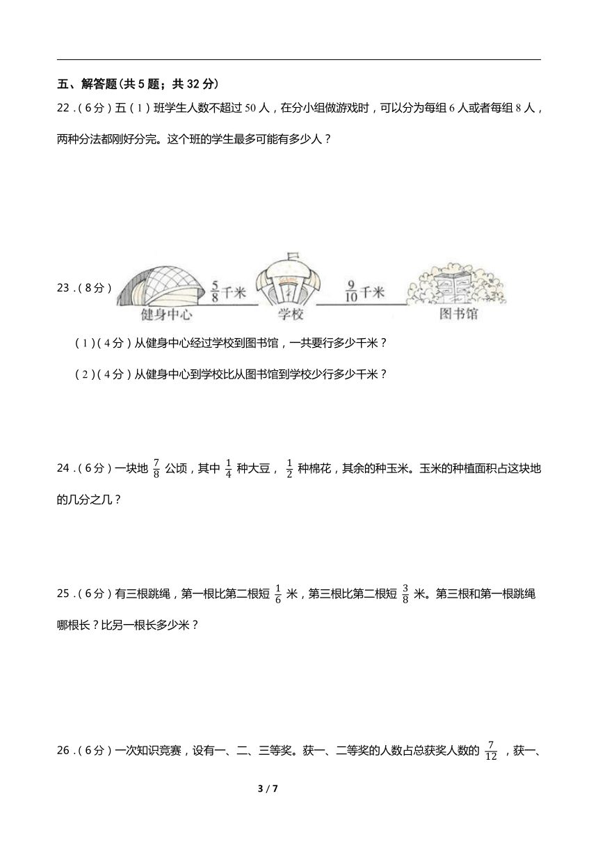 2021-2022学年度冀教版小学五年级数学下册第二单元《异分母分数加减法》综合测试卷（一）（含答案）