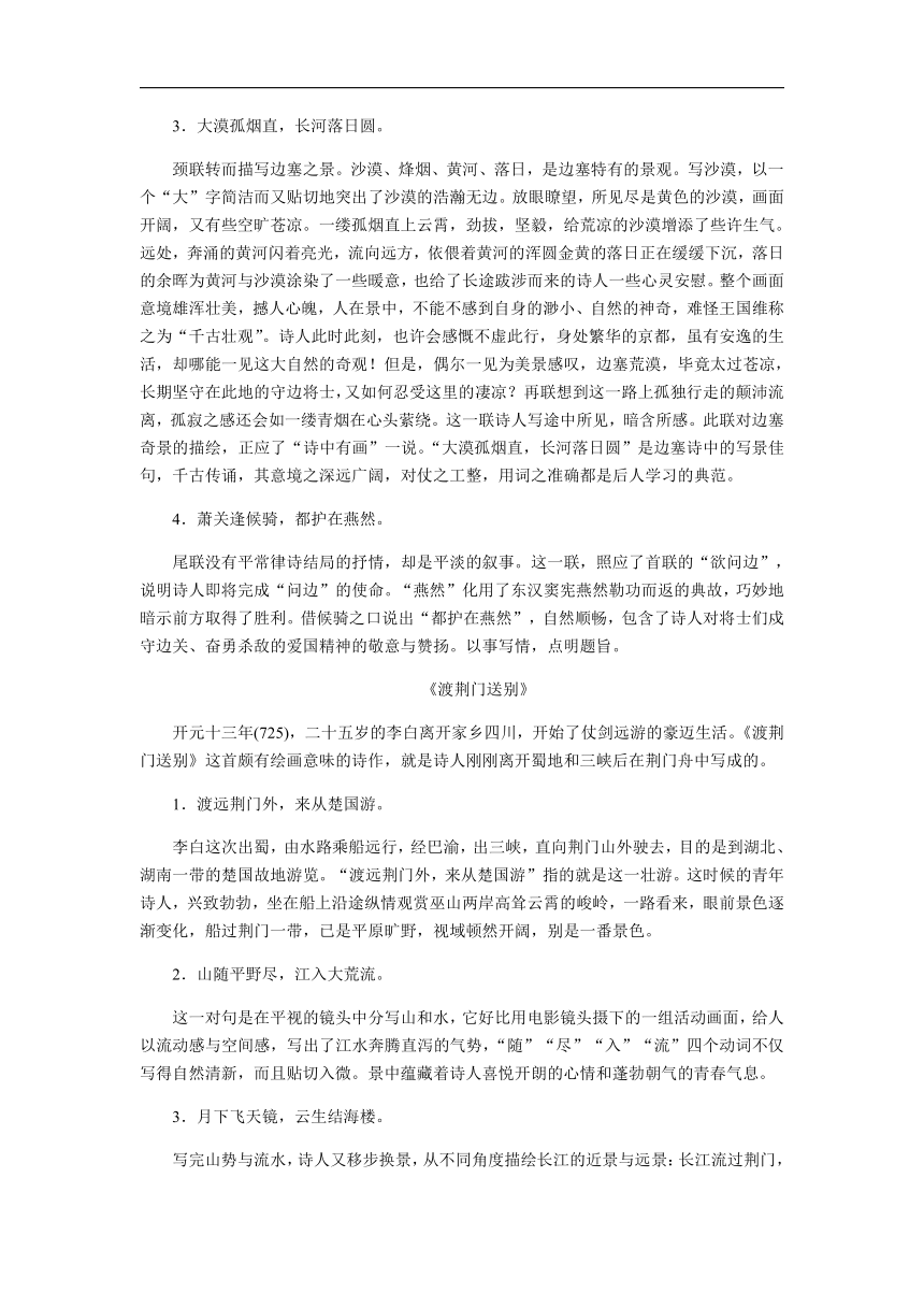 2021-2022学年部编版语文八年级上册13 唐诗五首 备课素材