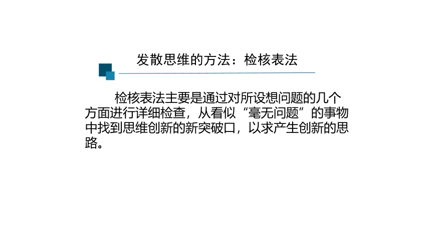 12.1发散思维与聚合思维的方法课件(共24张PPT)-2023-2024学年高中政治统编版选择性必修三逻辑与思维