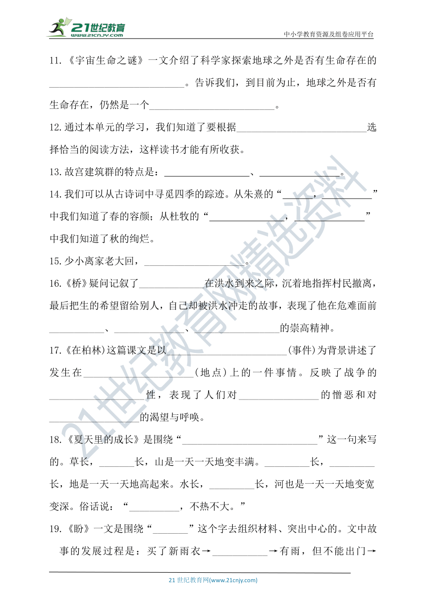 人教统编版六年级上册语文试题-期末综合知识积累运用专项测试卷（1~8）（含答案）（一）