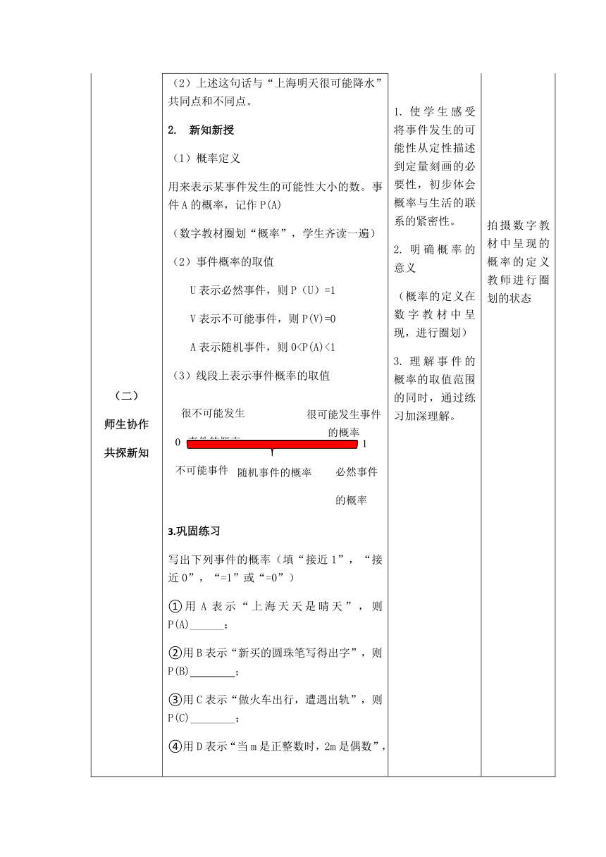沪教版（上海）数学八年级第二学期-23.3  事件的概率 教案
