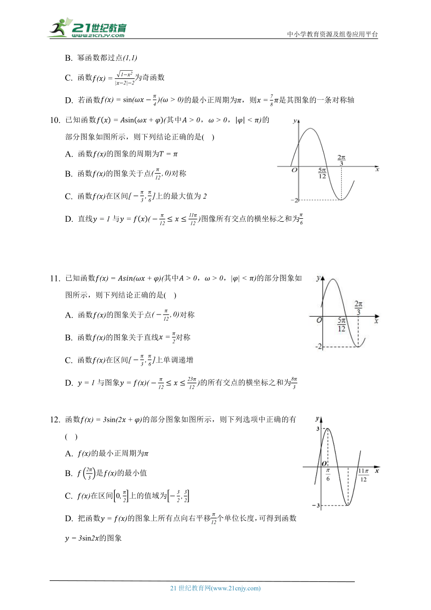1.6函数y=sin(ωx+φ)的性质与图像   北师大版（2019）高中数学必修第二册（含答案解析）