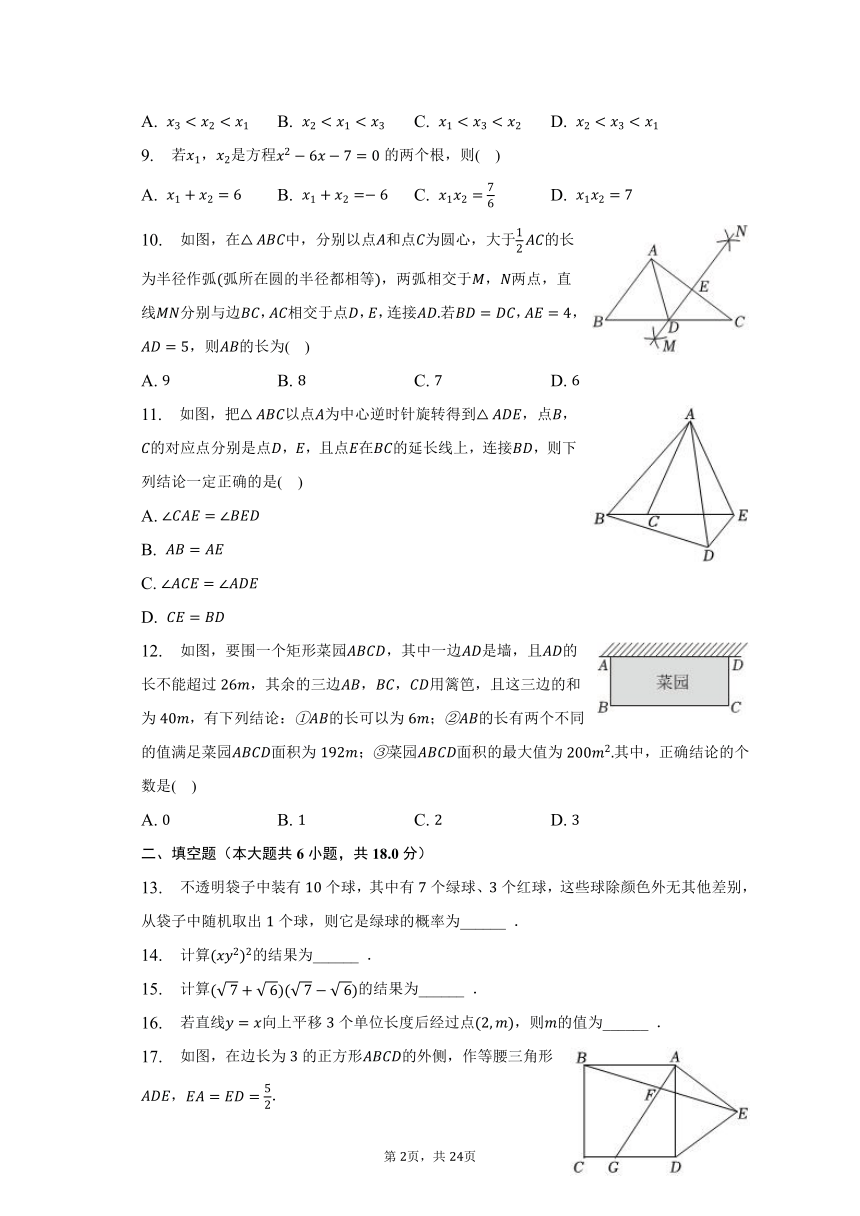 2023年天津市数学中考真题（含解析）