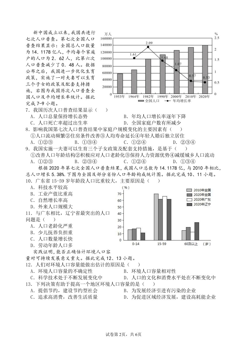 2021-2022学年湘教版（2019）高中地理必修2第一单元  单元测试（Word版含答案）