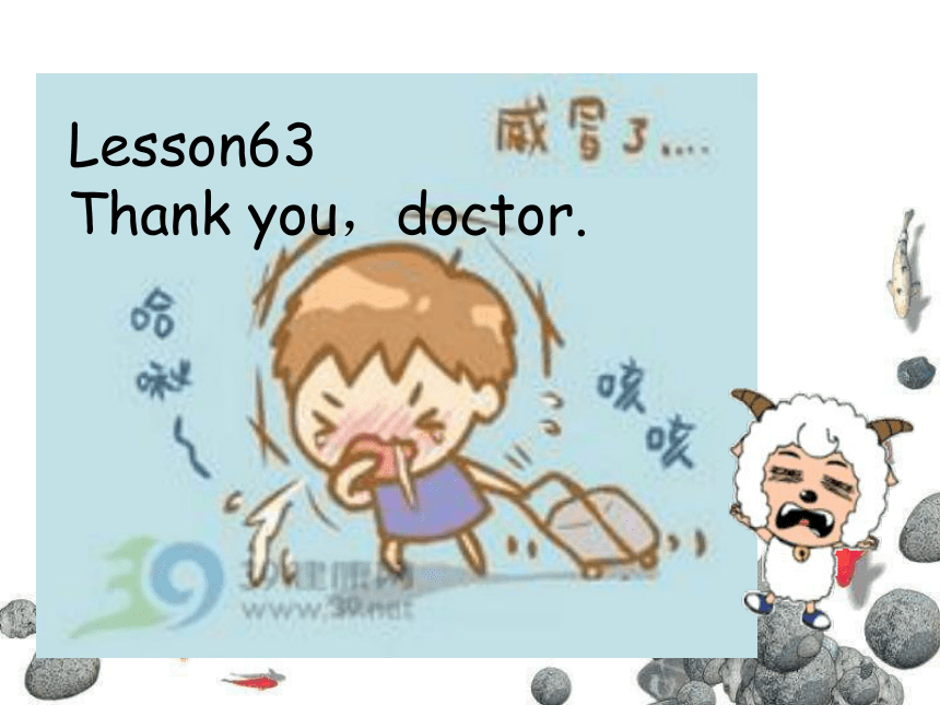 初中新概念英语第一册 上半册Lesson 63-64 Thank you, doctor. 课件(共26张PPT)
