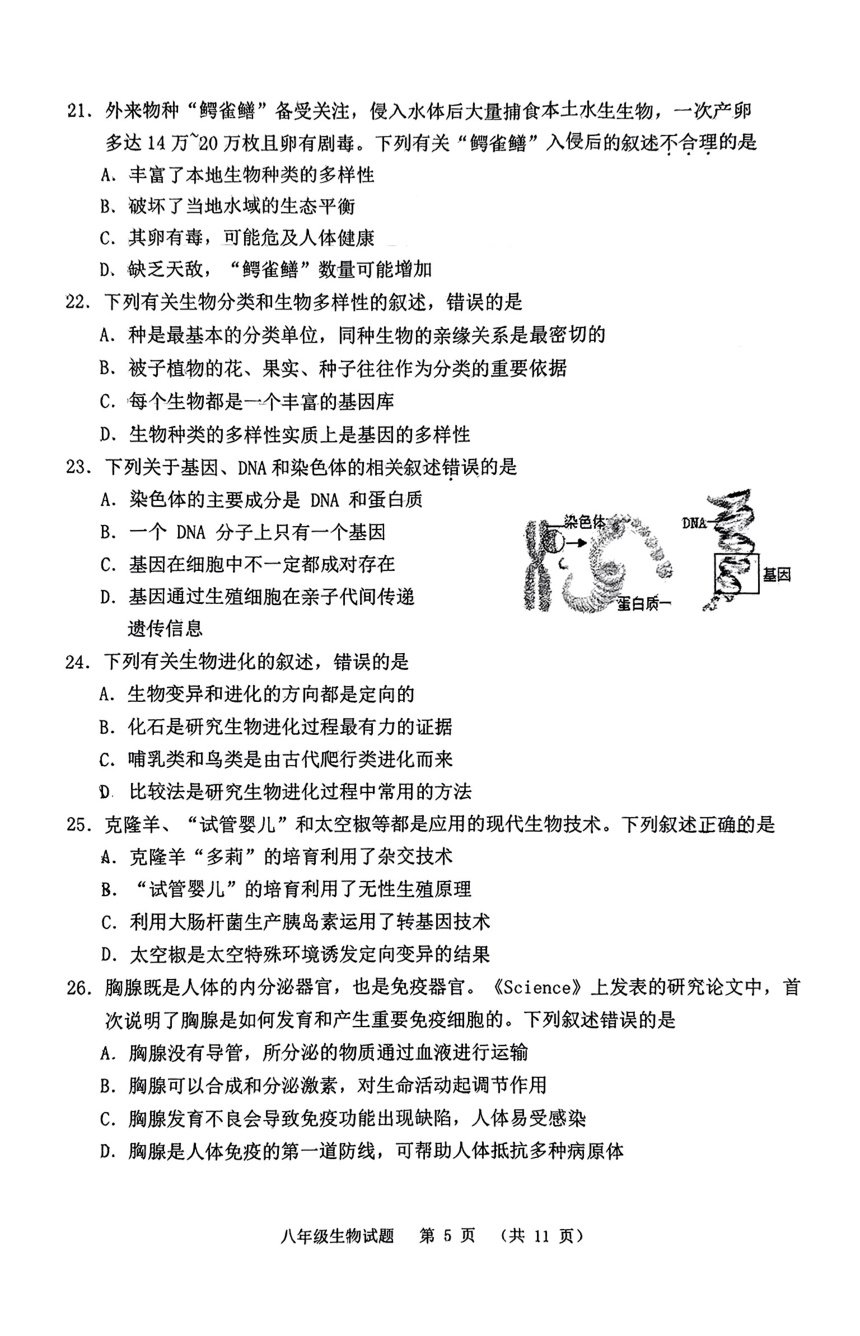 2024年山东省青岛市崂山区八年级一模生物试题（PDF版无答案）